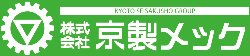株式会社京製メック