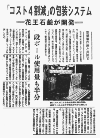 当時の新聞記事
