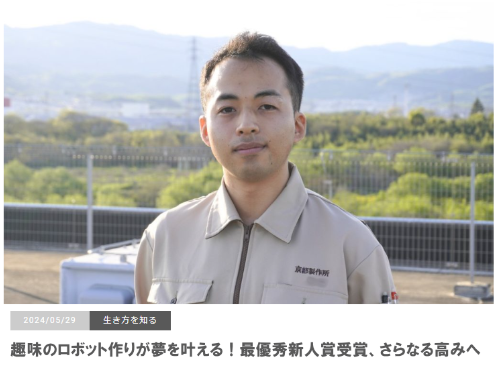 技術職特別インタビュー