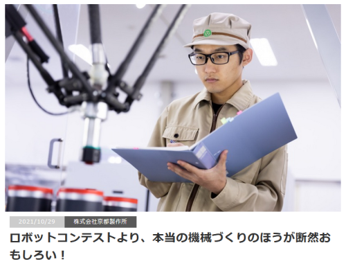 技術職特別インタビュー