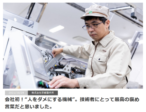 技術職特別インタビュー