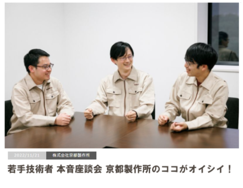 技術職特別インタビュー