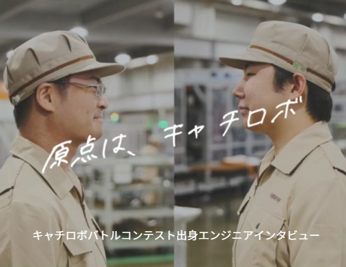 技術職特別インタビュー